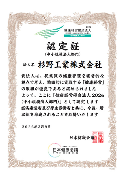 健康経営優良法人2026認定証